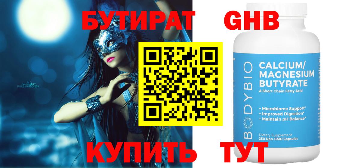 Бутират буратино  Вход с VPN  Нижний Тагил 