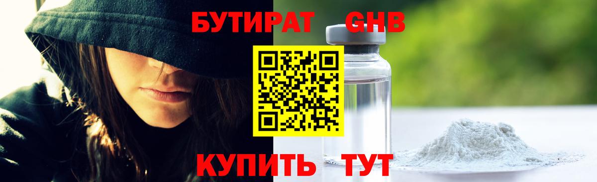 Бутират бутик Нижний Тагил