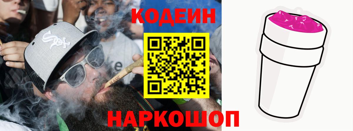 Codein Purple Drank Нижний Тагил