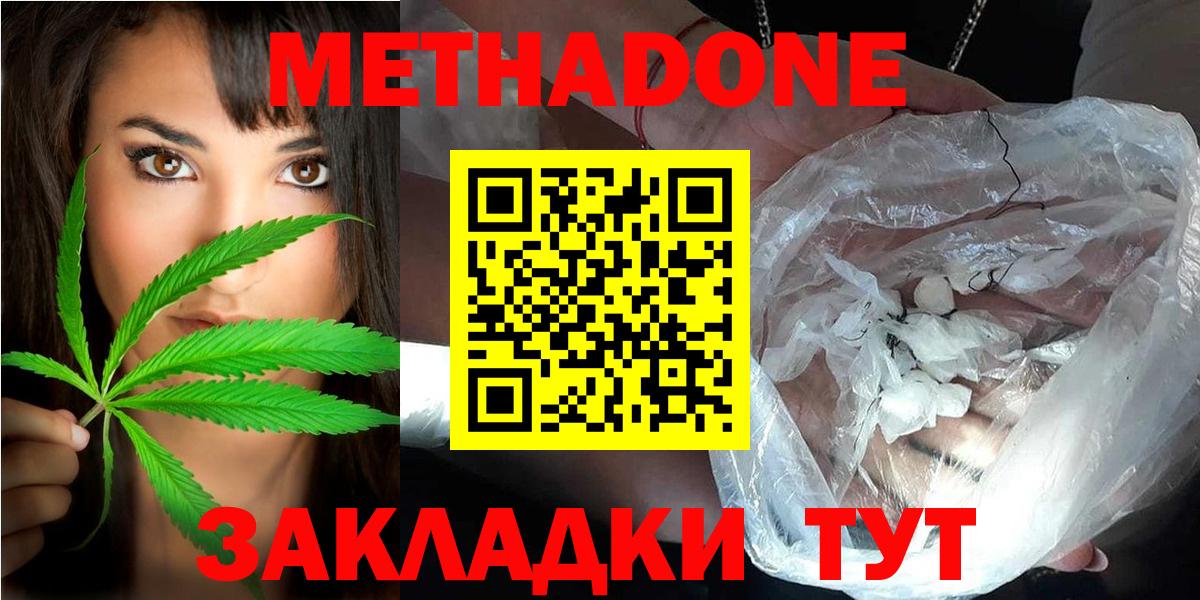 Метадон VHQ  Метадон кристалл  Нижний Тагил  Вход с VPN 