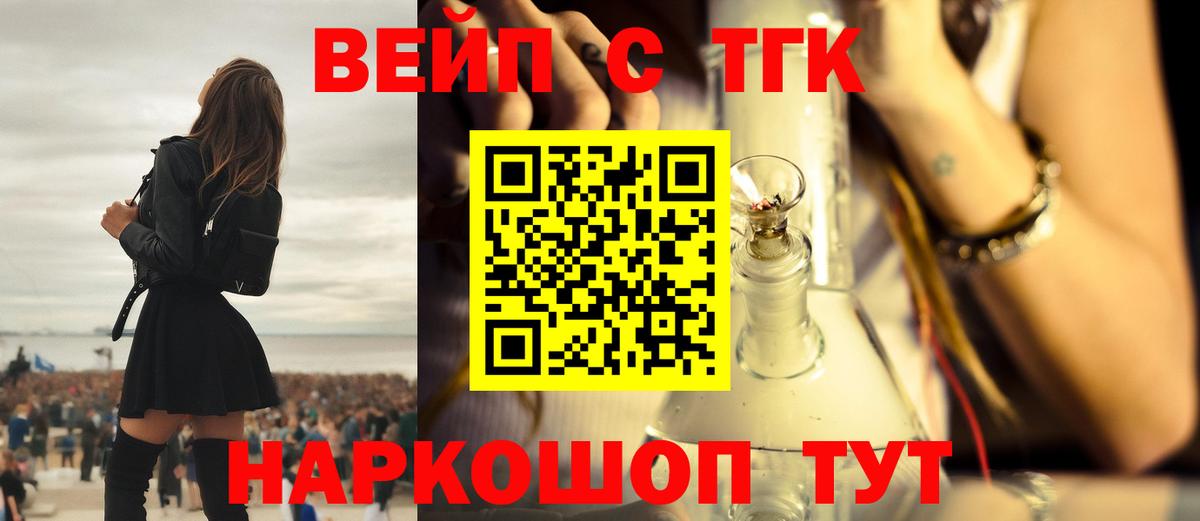 ТГК вейп  Вход с VPN  ТГК гашишное масло  мега ТОР  Нижний Тагил 